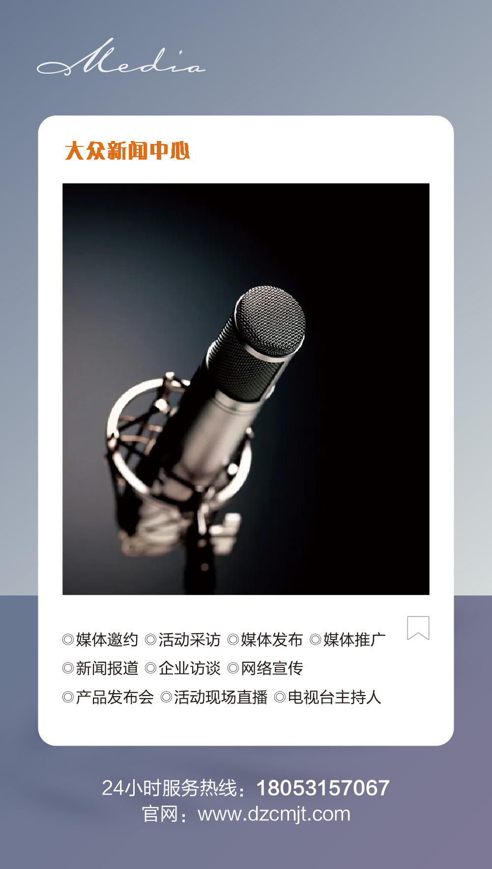 山东济南媒体邀约采访报道宣传